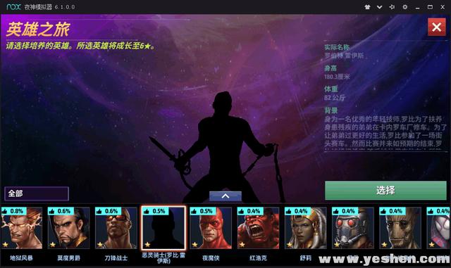 漫威未来之战怎么在电脑上玩?