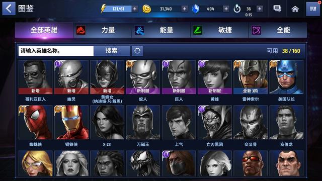 《漫威:未来之战》游戏介绍